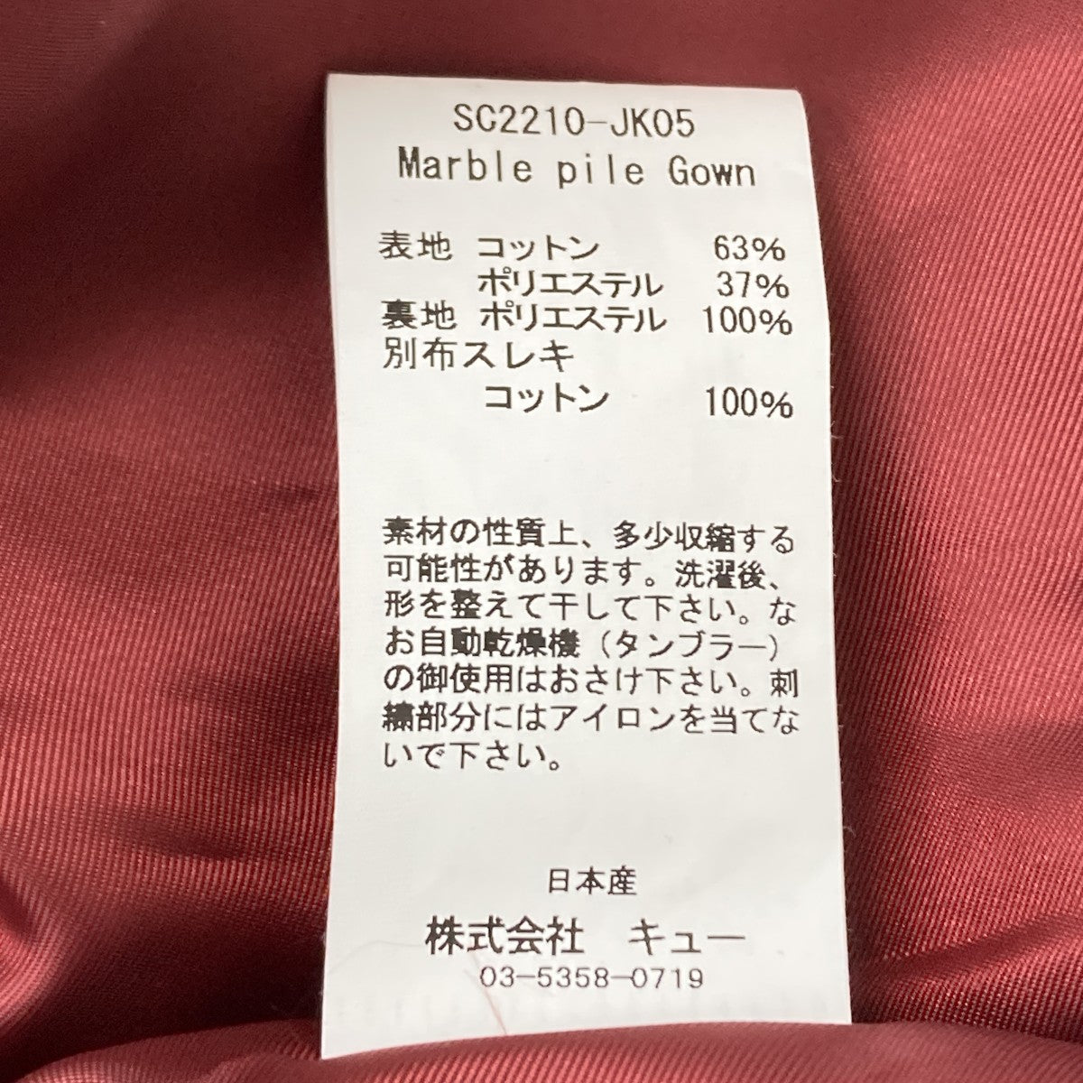 ベルト付きコート