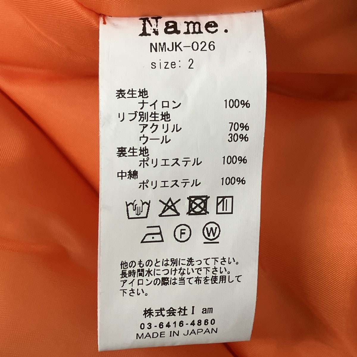 Name． 「NYLON TWILL MK3 JACKET」ナイロンMK-3ジャケットNMJK-026 古着・中古-5枚目のアイテム画像