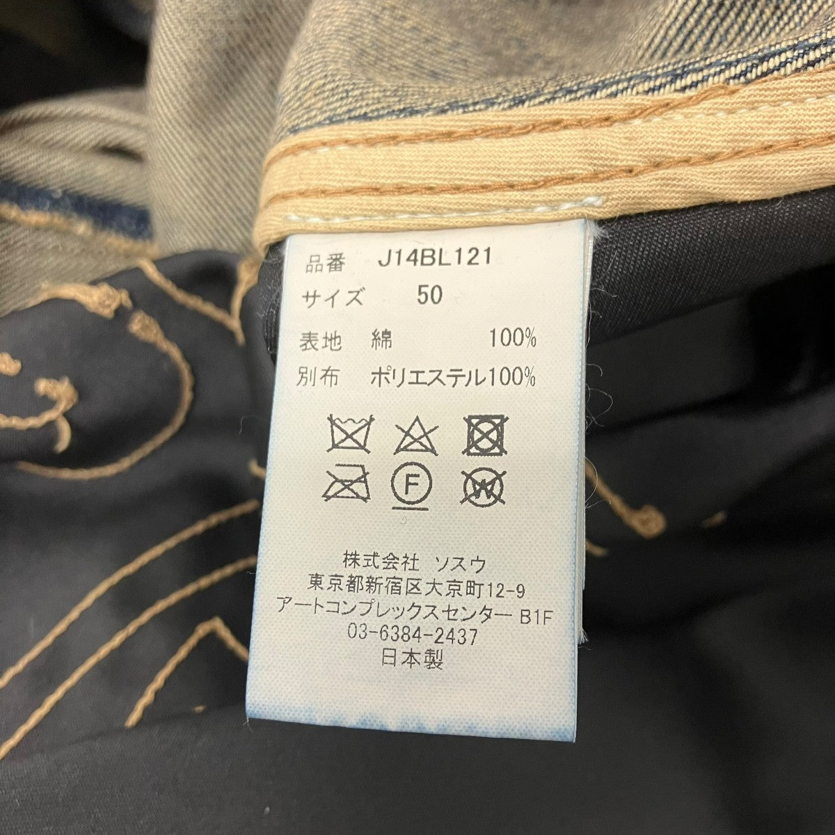 Maison MIHARA YASUHIRO ドッキングデニムジャケット 古着・中古-6枚目のアイテム画像