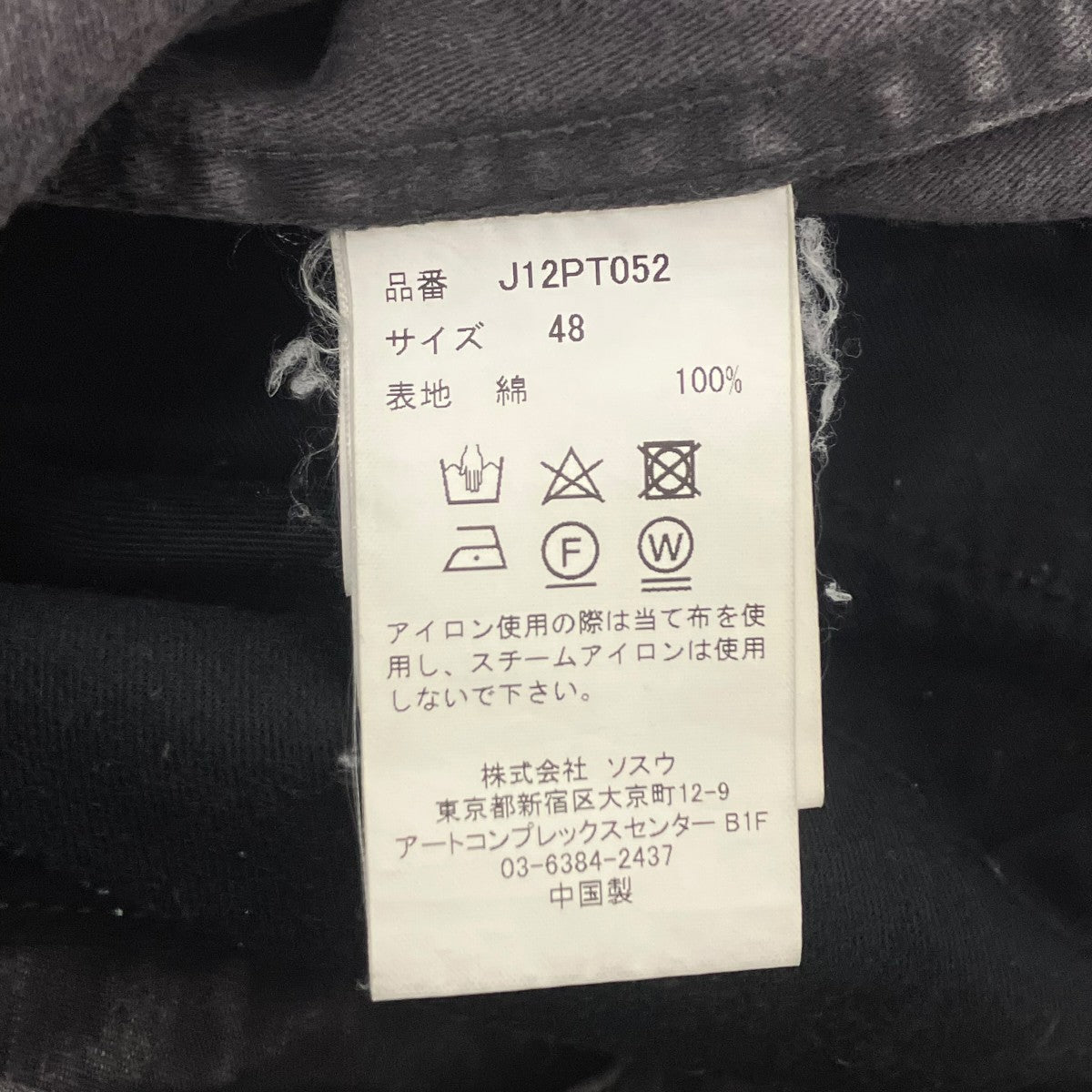 Maison MIHARA YASUHIRO カーゴパンツ 古着・中古-5枚目のアイテム画像