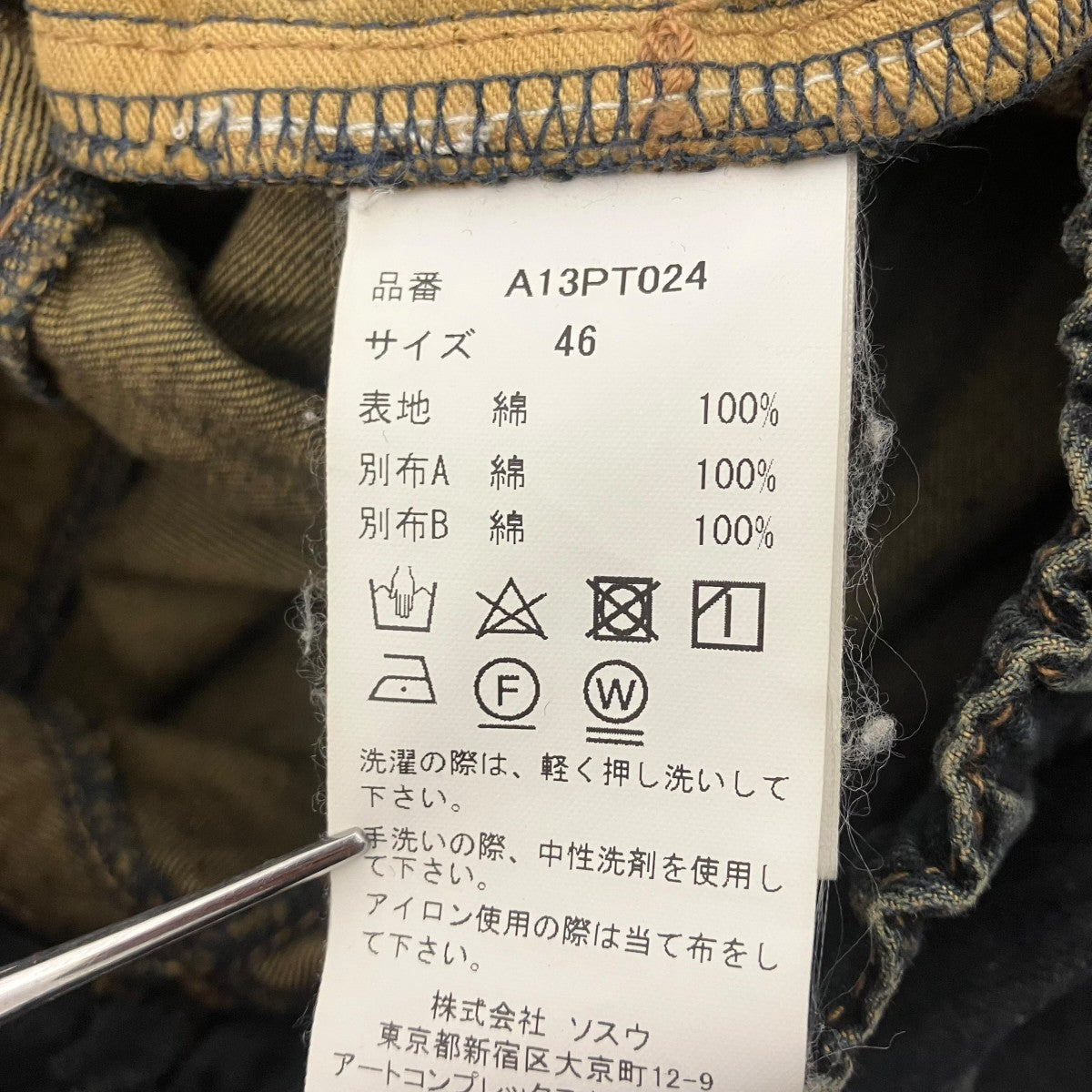Maison MIHARA YASUHIRO パッチワークデニムパンツ 古着・中古-5枚目のアイテム画像