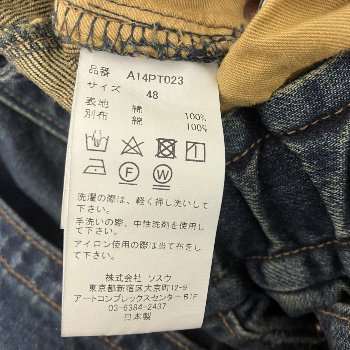 Maison MIHARA YASUHIRO デニムパンツ 古着・中古-6枚目のアイテム画像