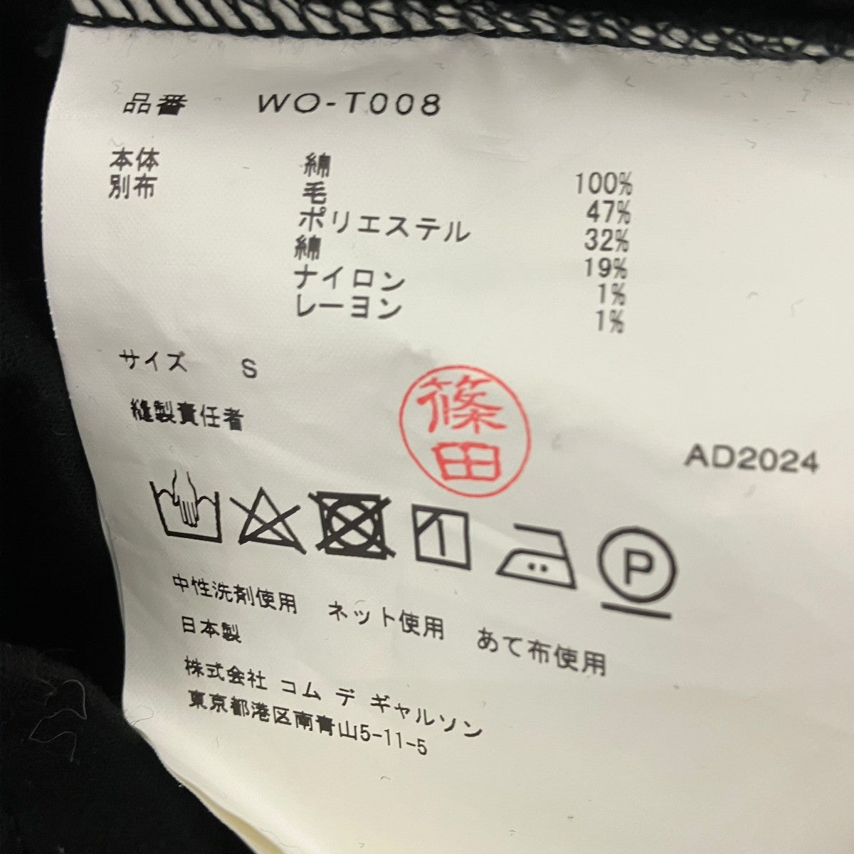 CDG JUNYA WATANABE MAN(ジュンヤワタナベコムデギャルソンマン