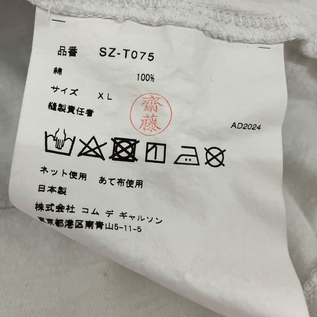 CDG ドッキングTシャツSZ-T075 古着・中古-6枚目のアイテム画像