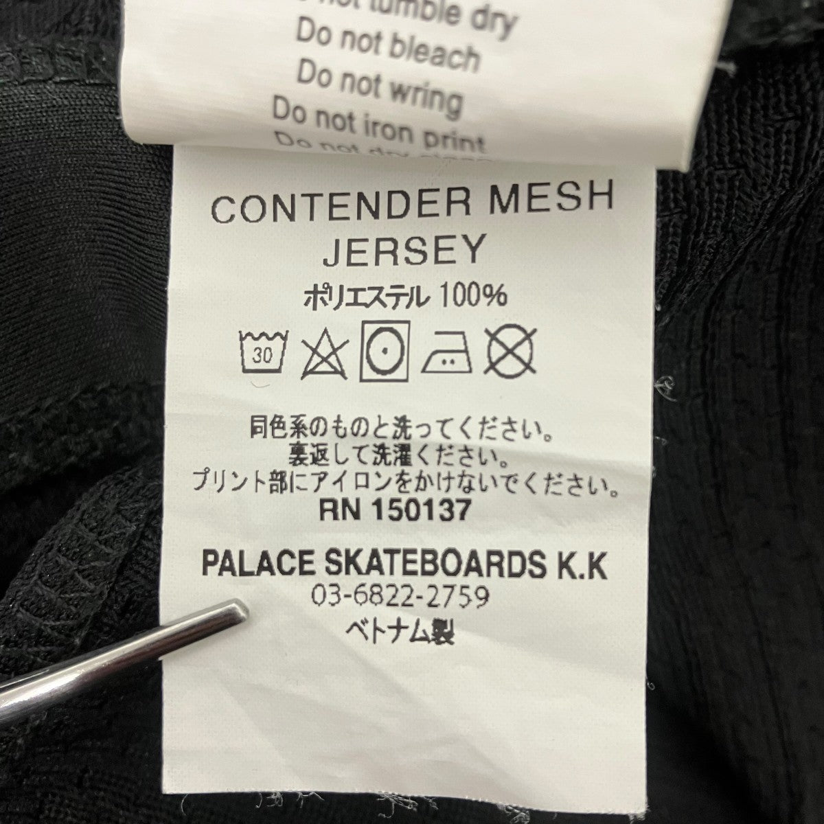 PALACE CONTENDER MESH JERSEYメッシュTシャツ 古着・中古-6枚目のアイテム画像