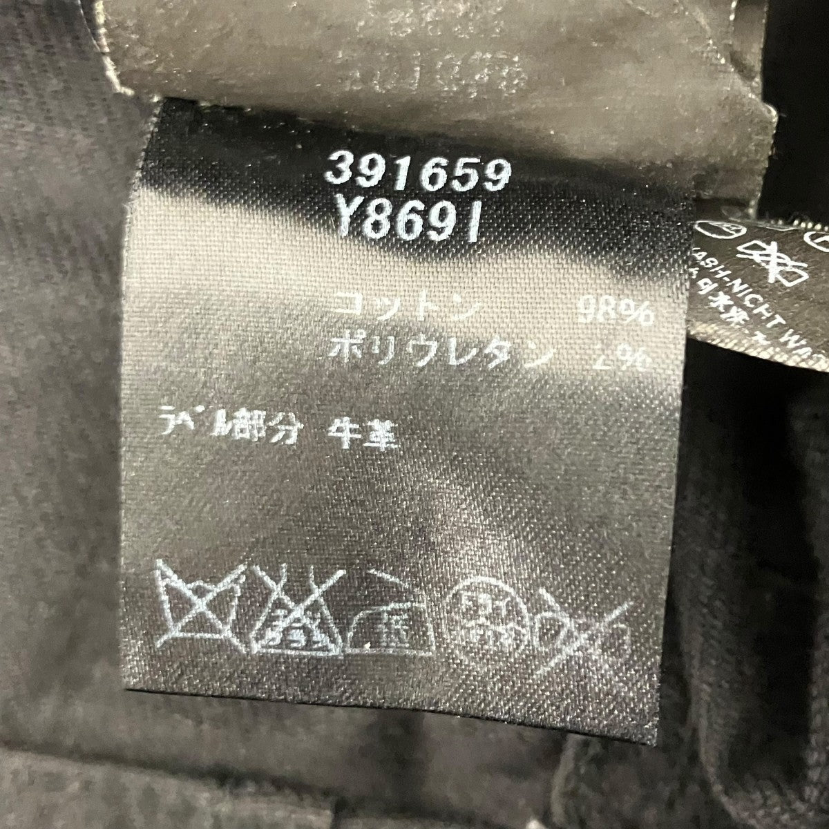 Saint Laurent Paris エディ期 デストロイクラッシュ加工デニム 古着・中古-6枚目のアイテム画像