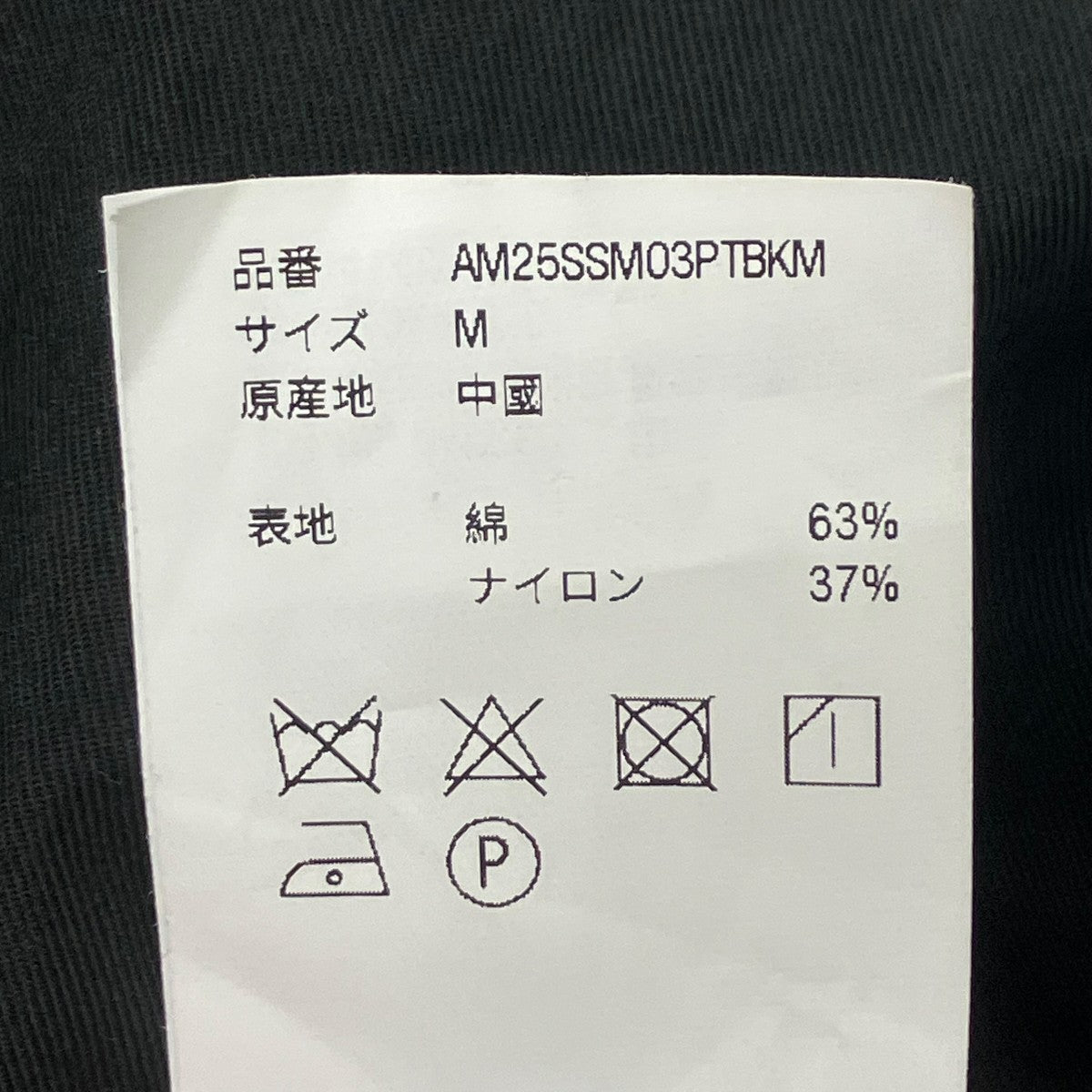 AMOMENTO イージーパンツ 古着・中古-10枚目のアイテム画像