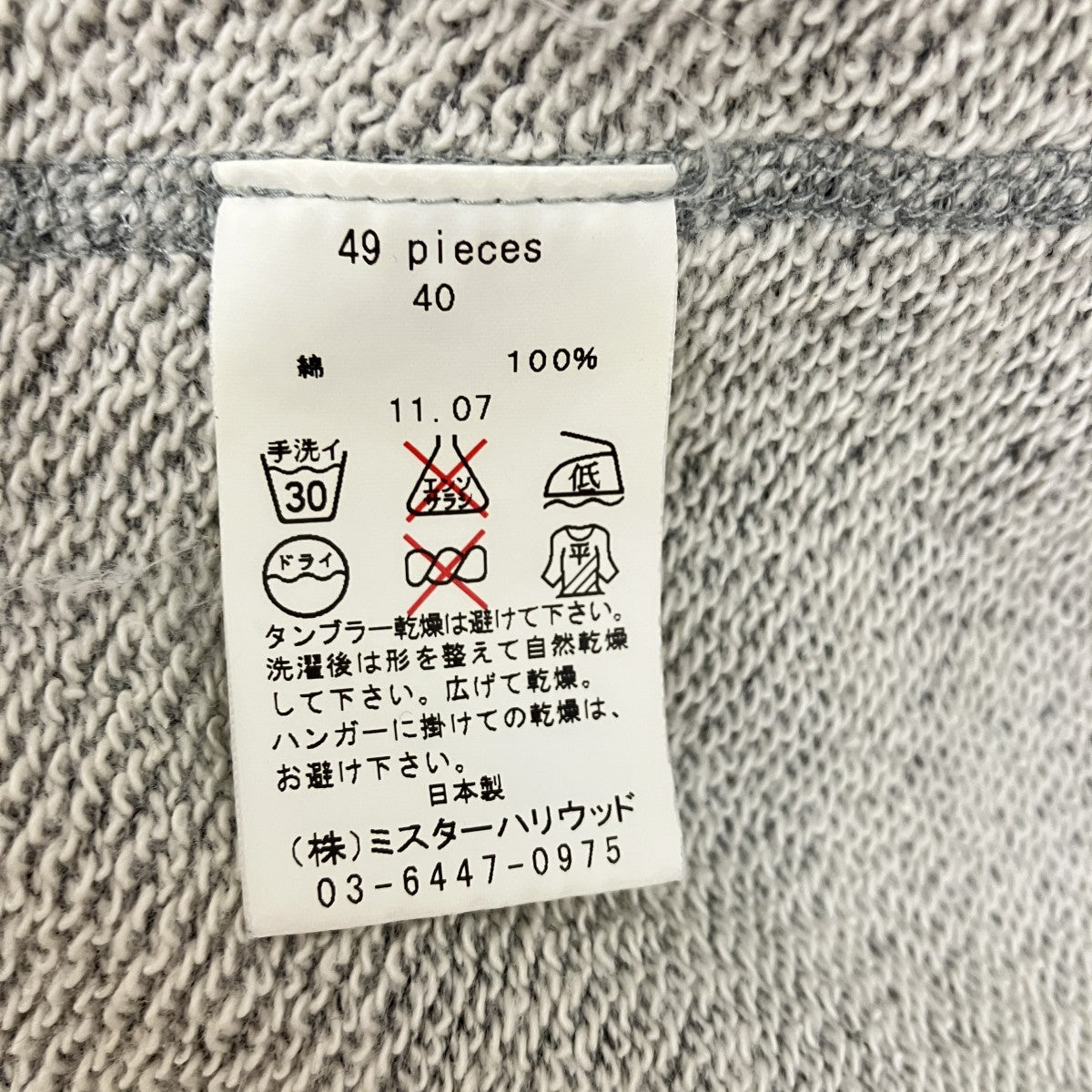 N．HOOLYWOOD 49Pieces FULL ZIP CARDIGANジップカーディガン 古着・中古-7枚目のアイテム画像