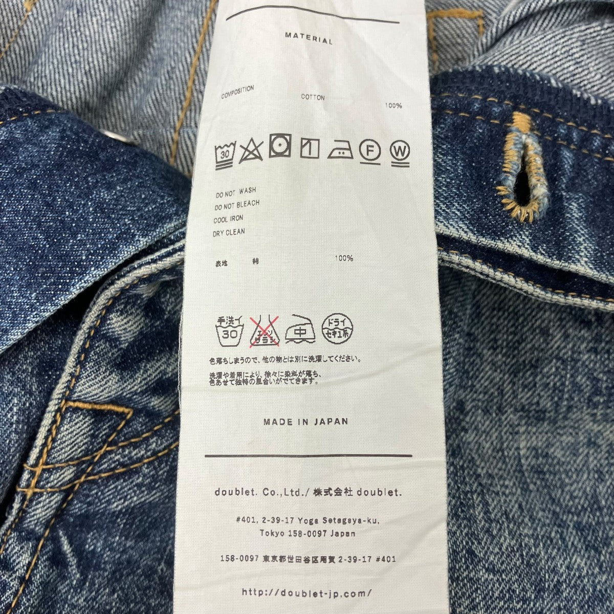 doublet デニムパンツ 古着・中古-7枚目のアイテム画像
