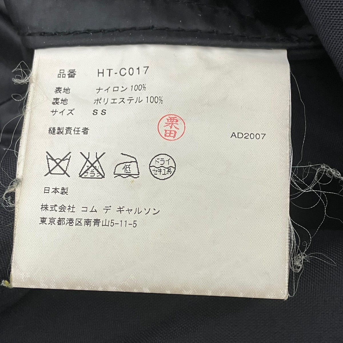 COMME des GARCONS HOMME ナイロンPコート 古着・中古-8枚目のアイテム画像