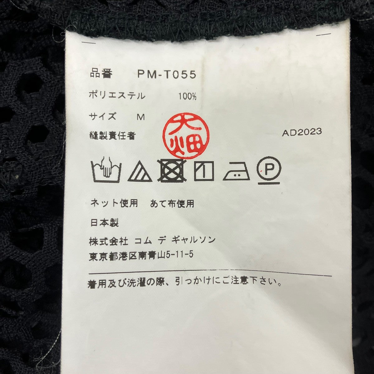 COMME des GARCONS HOMME PLUS メッシュTシャツ 古着・中古-5枚目のアイテム画像