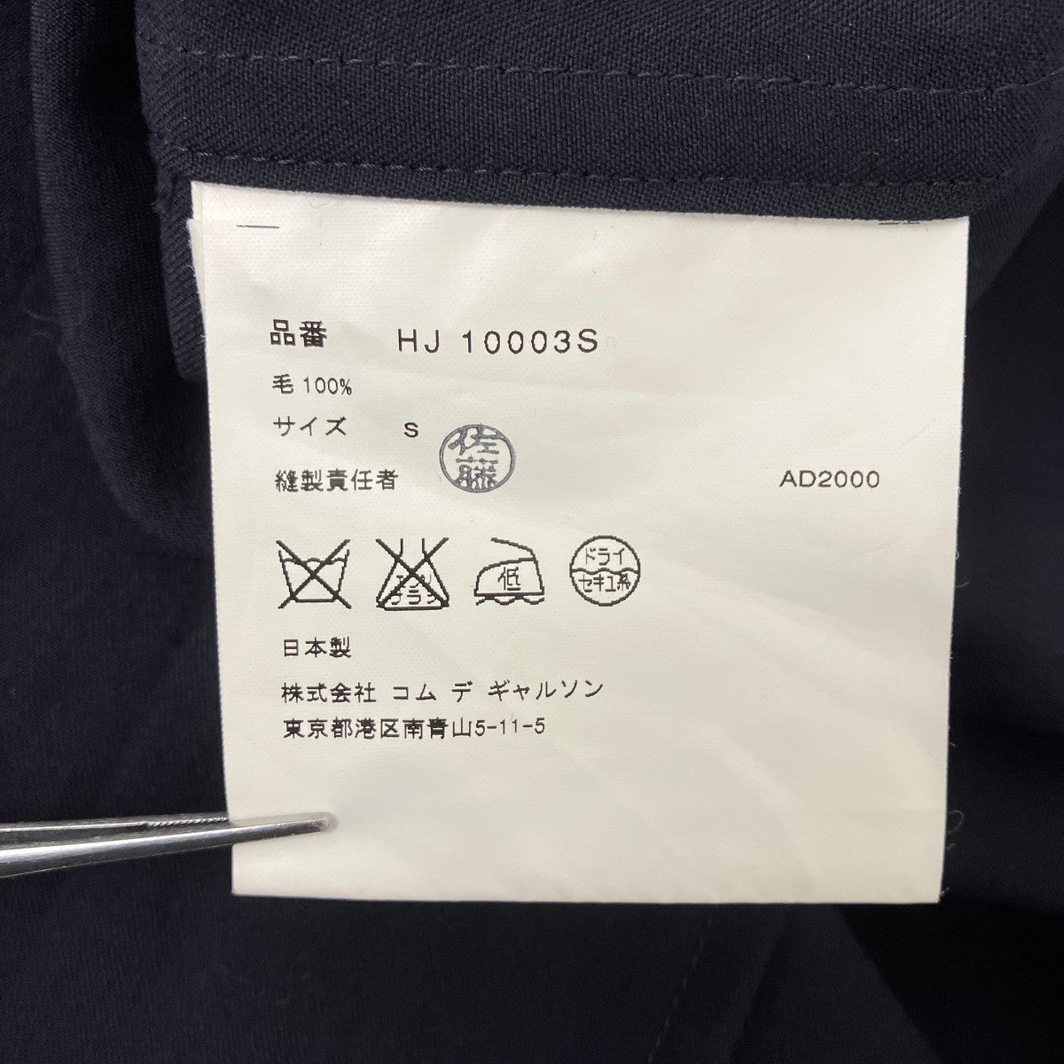 COMME des GARCONS HOMME ウールジャケット 古着・中古-6枚目のアイテム画像