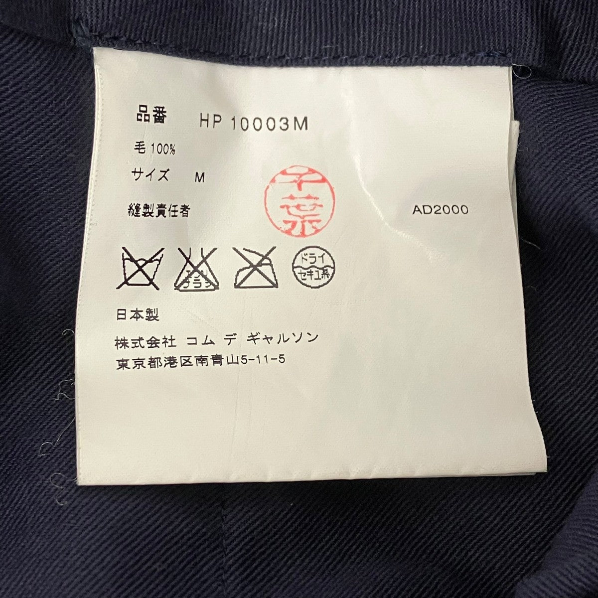 COMME des GARCONS HOMME ウールパンツ 古着・中古-6枚目のアイテム画像