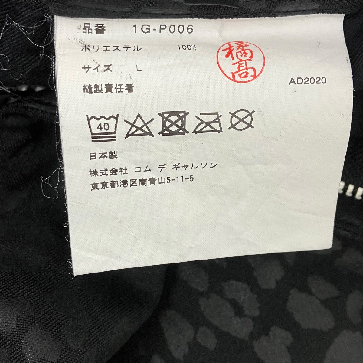 BLACK COMME des GARCONS スラックス 古着・中古-6枚目のアイテム画像