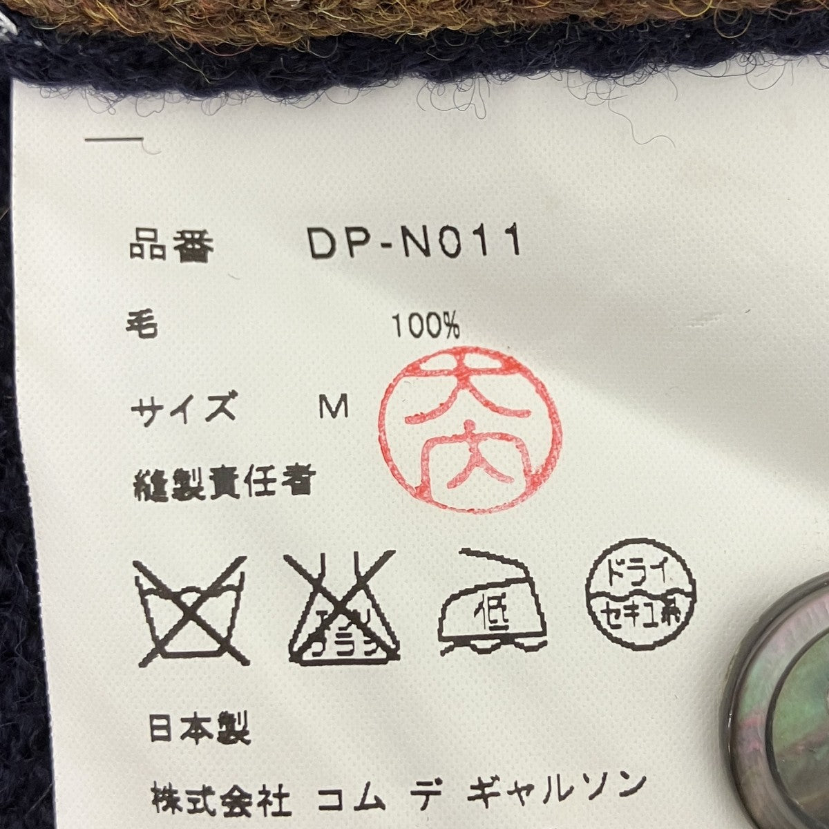 COMME des GARCONS HOMME DEUX ニットカーディガン 古着・中古-6枚目のアイテム画像