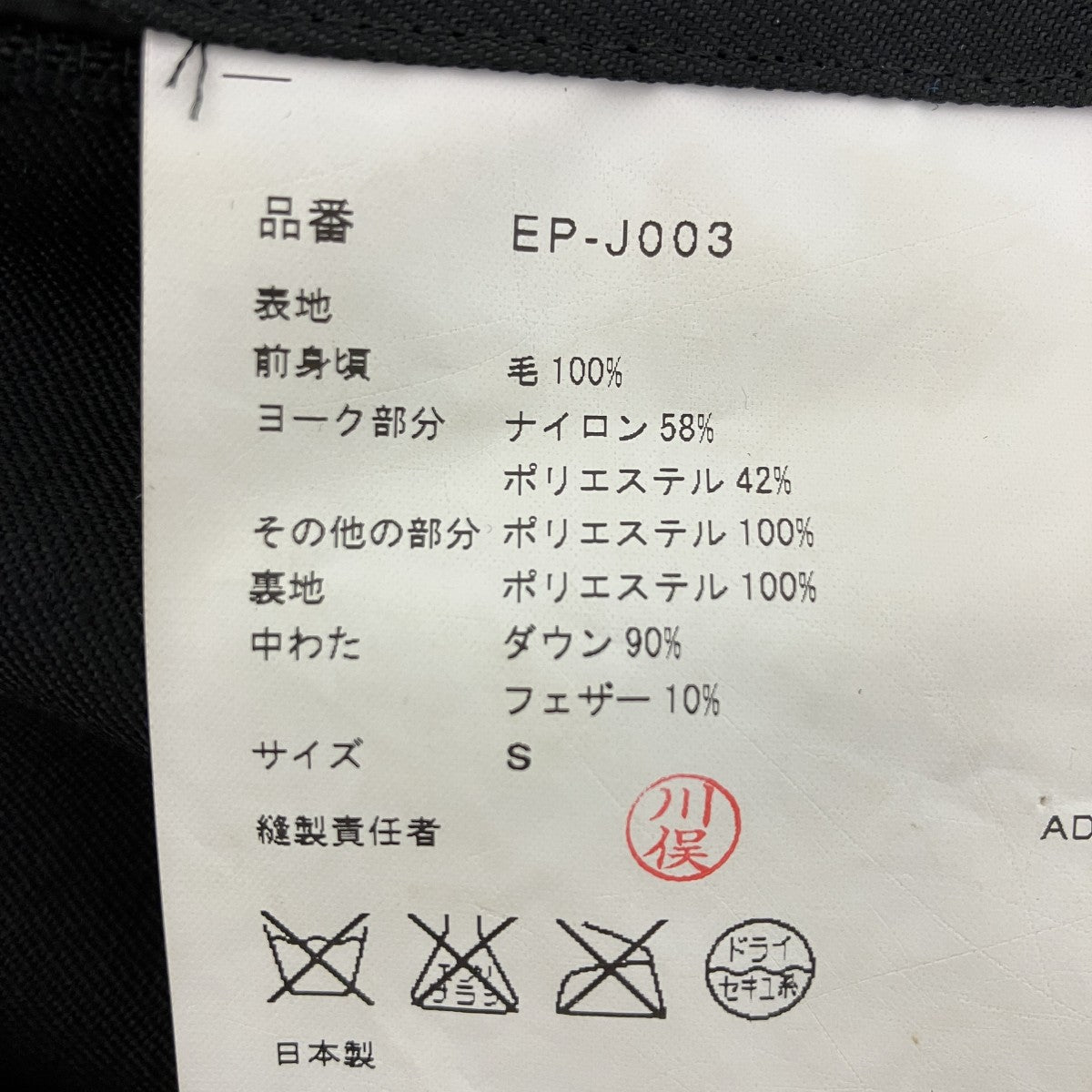 GANRYU テーラードダウンジャケット 古着・中古-6枚目のアイテム画像
