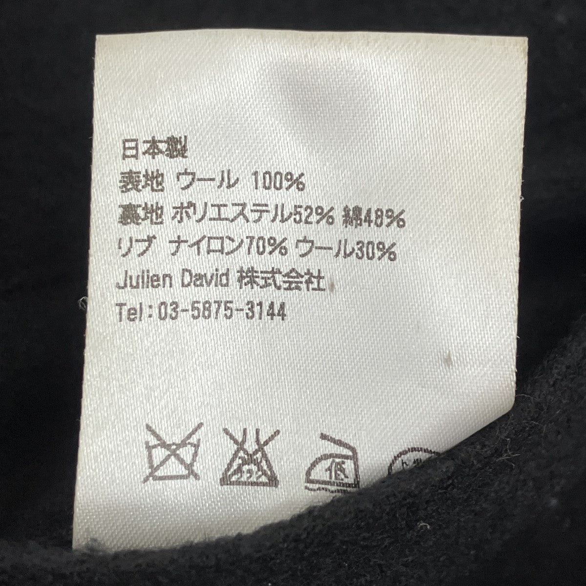JULIEN DAVID ウールジャケット 古着・中古-7枚目のアイテム画像