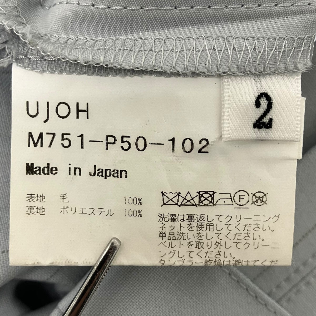 ウールパンツ