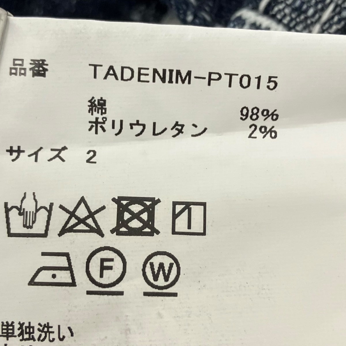 デニムパンツ