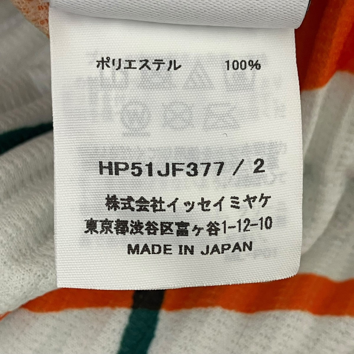 HOMME PLISSE ISSEY MIYAKE プリーツデザインパンツ 古着・中古-6枚目のアイテム画像