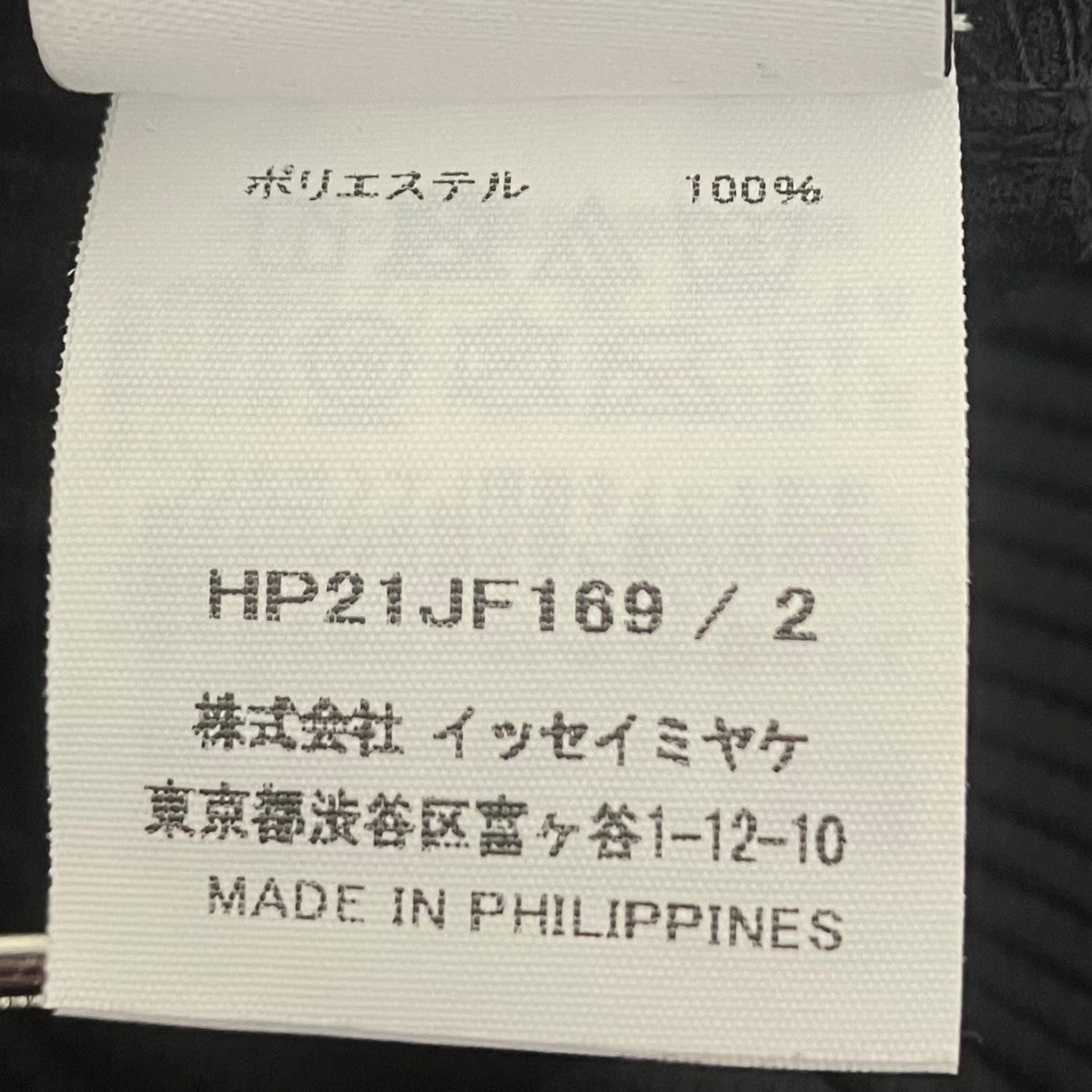 HOMME PLISSE ISSEY MIYAKE プリーツパンツ 古着・中古-5枚目のアイテム画像