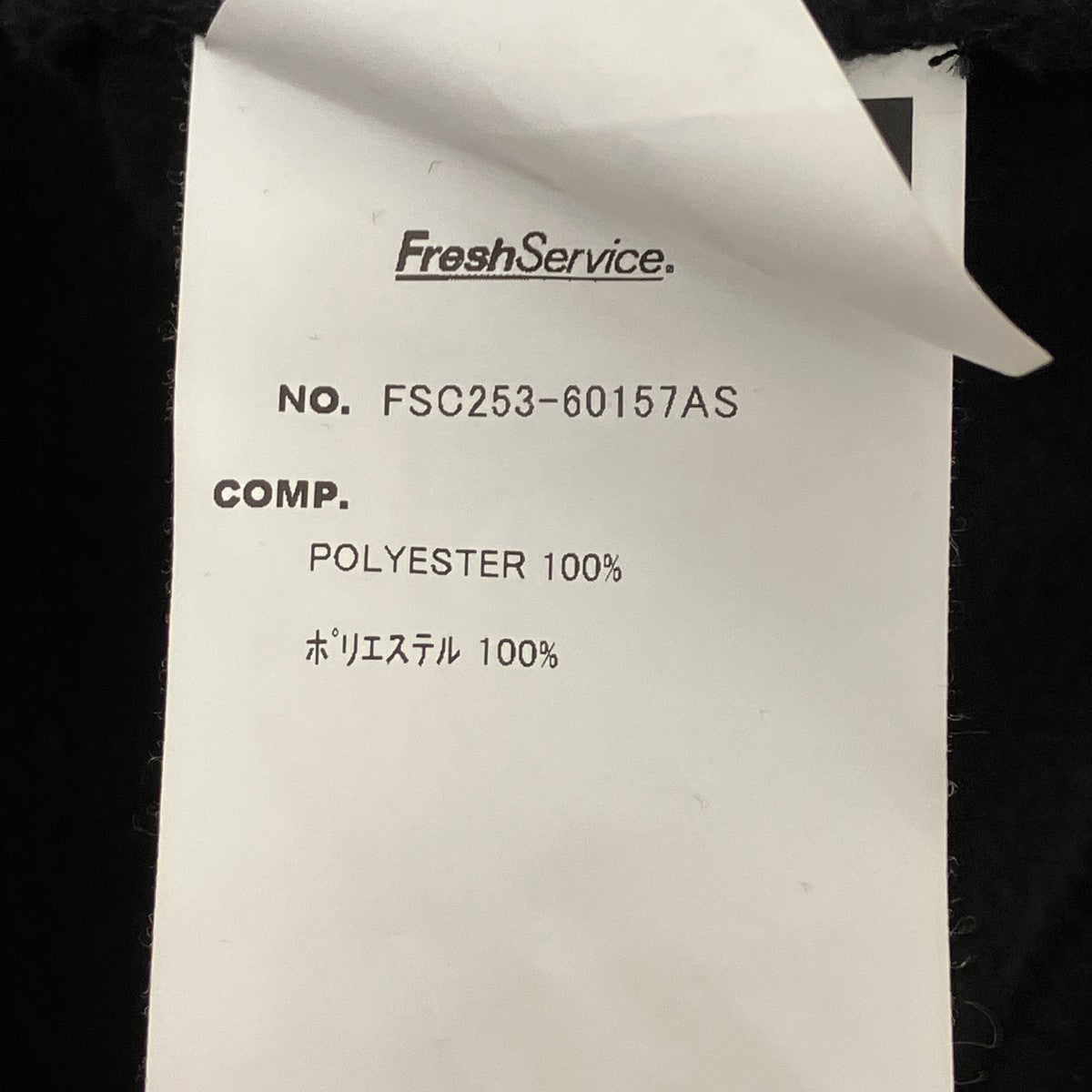 ACTUAL SOURCE×FreshService フリースジャケット 古着・中古-6枚目のアイテム画像