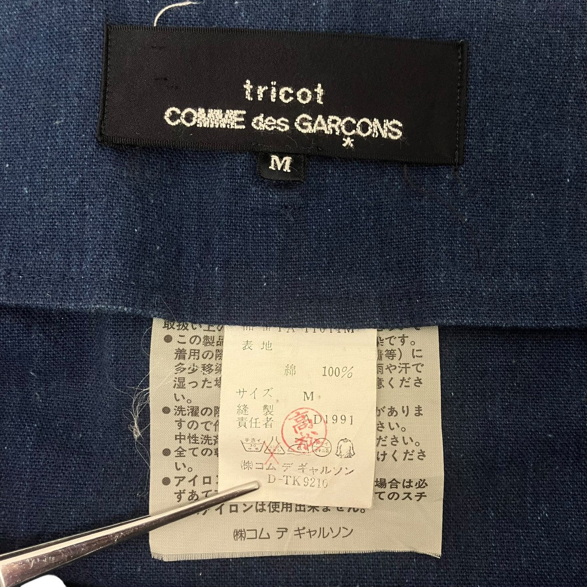 tricot COMME des GARCONS ジャンパーデニムスカート 古着・中古-7枚目のアイテム画像