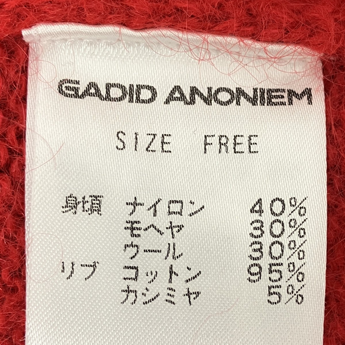 モヘアカーディガン