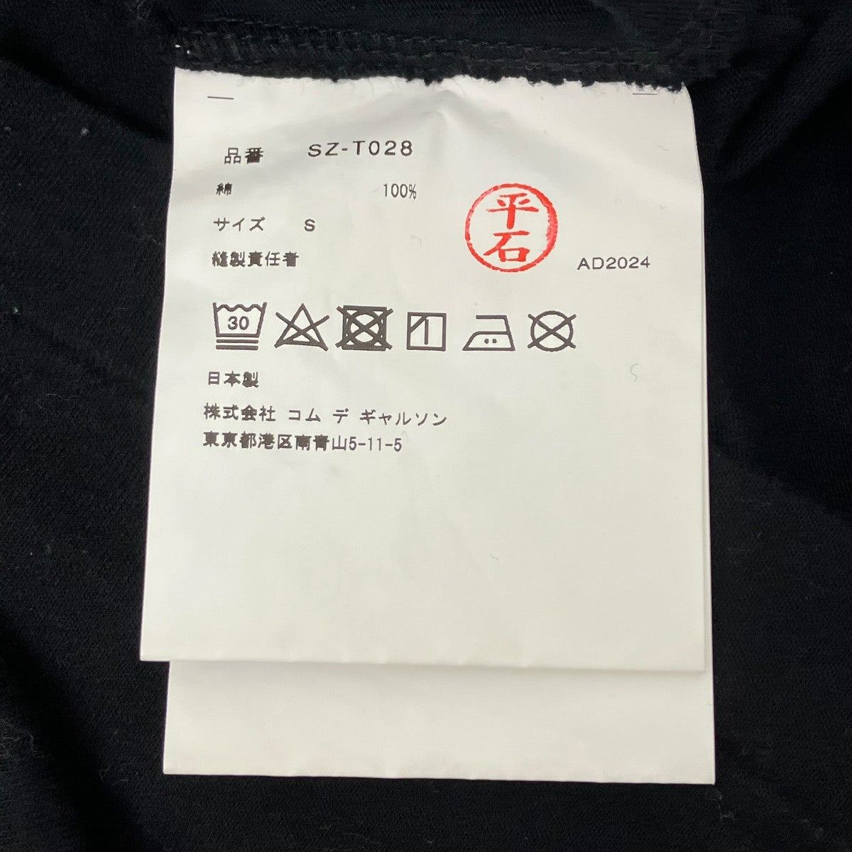 CDG プリントTシャツ 古着・中古-7枚目のアイテム画像