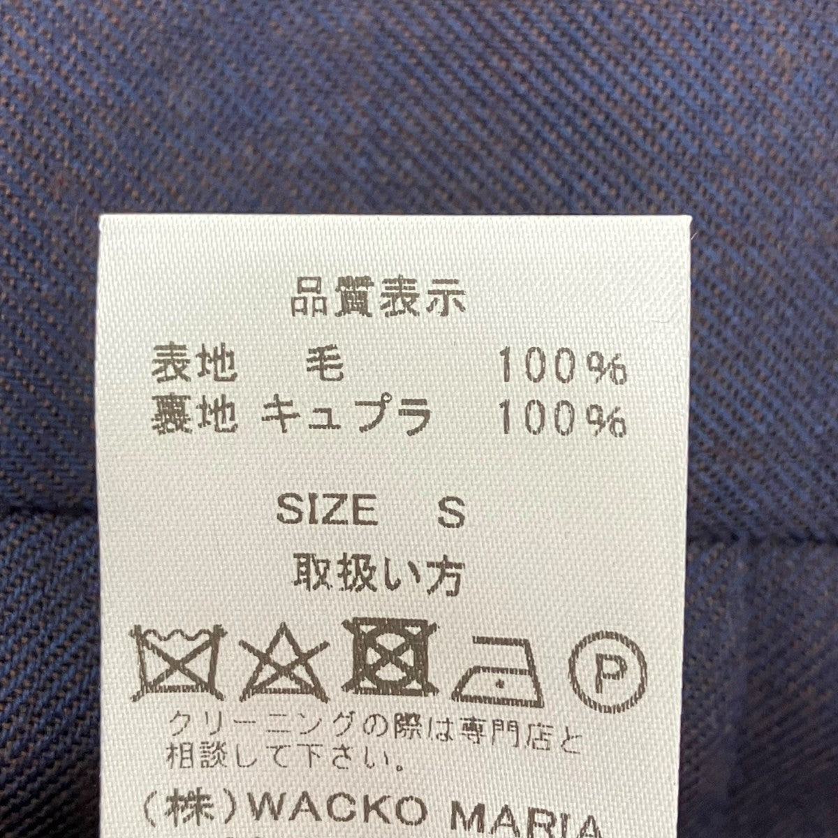 WACKO MARIA スラックス 古着・中古-5枚目のアイテム画像
