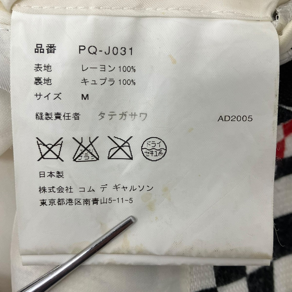 COMME des GARCONS HOMME PLUS ローリングクストーンズリップアンドタン ジャケット 古着・中古-9枚目のアイテム画像