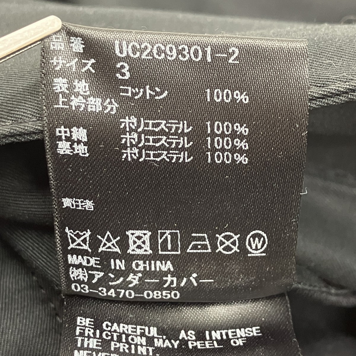 UNDERCOVER×FRAGMENT DESIGN ステンカラーコートUC2C9301-2 古着・中古-7枚目のアイテム画像
