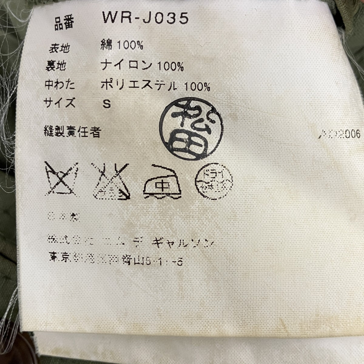 CDG JUNYA WATANABE MAN フライトジャケットWR-J035 古着・中古-7枚目のアイテム画像