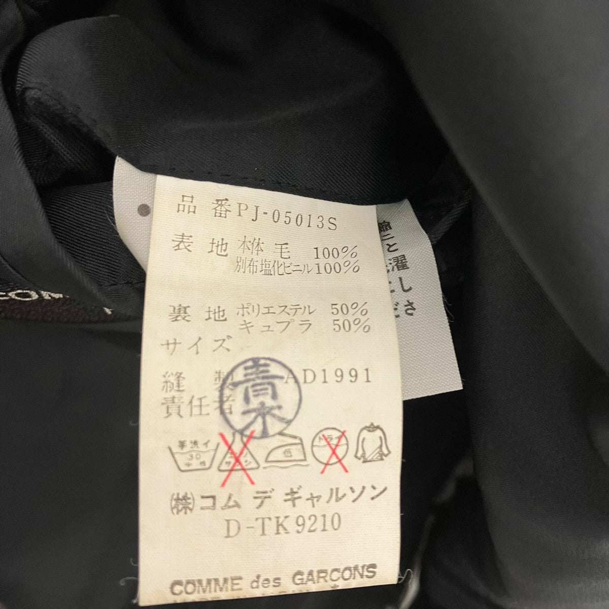 COMME des GARCONS HOMME PLUS テーラードジャケット 古着・中古-7枚目のアイテム画像