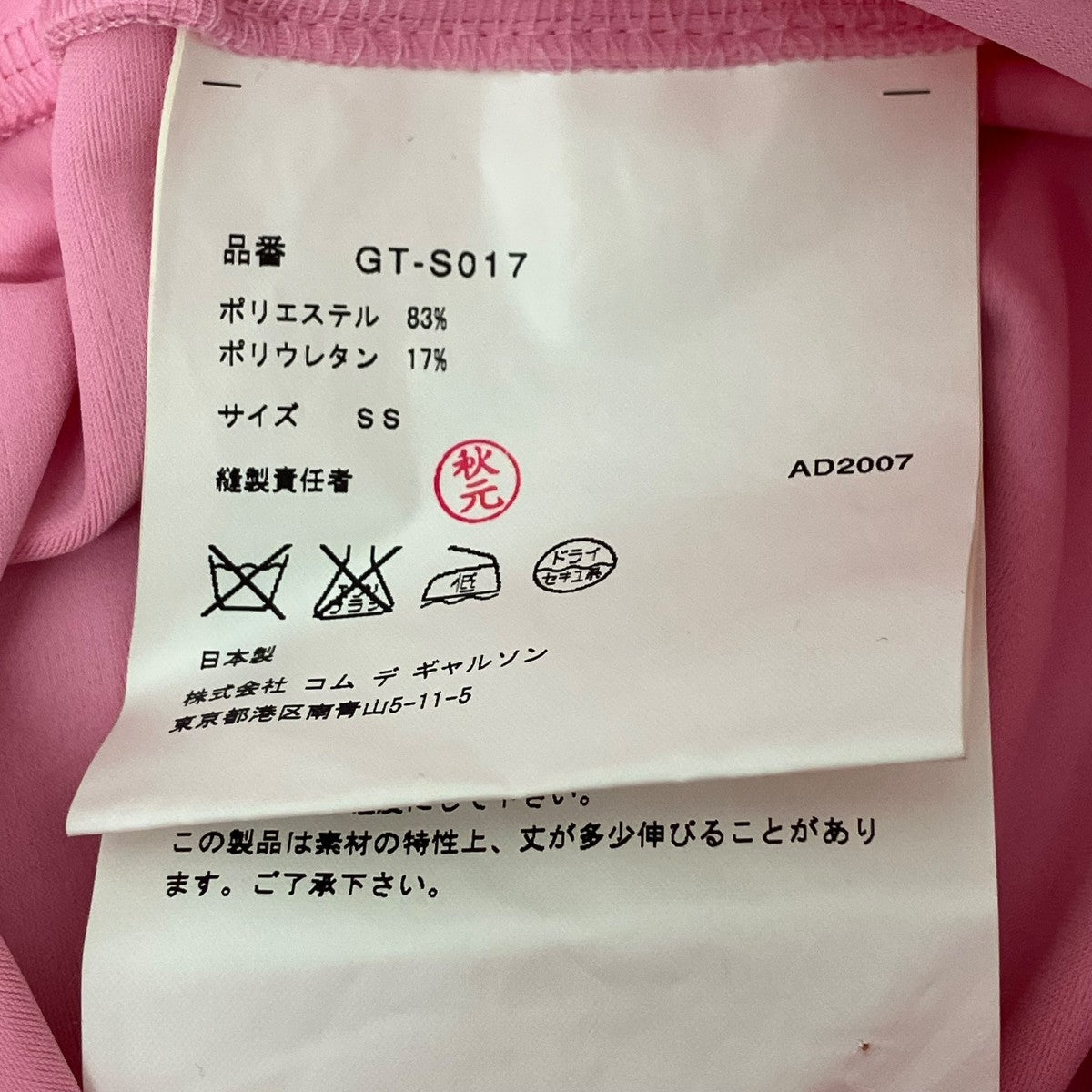 COMME des GARCONS ワイヤーフリルデザインストレッチアシンメトリースカート 古着・中古-6枚目のアイテム画像