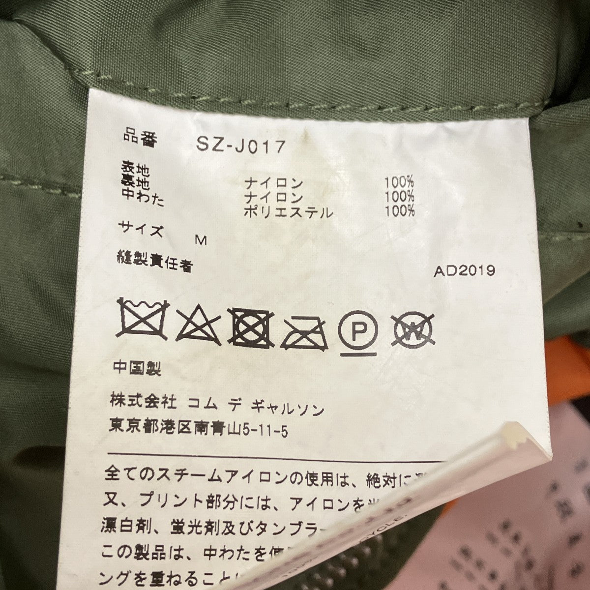 ボンバージャケット