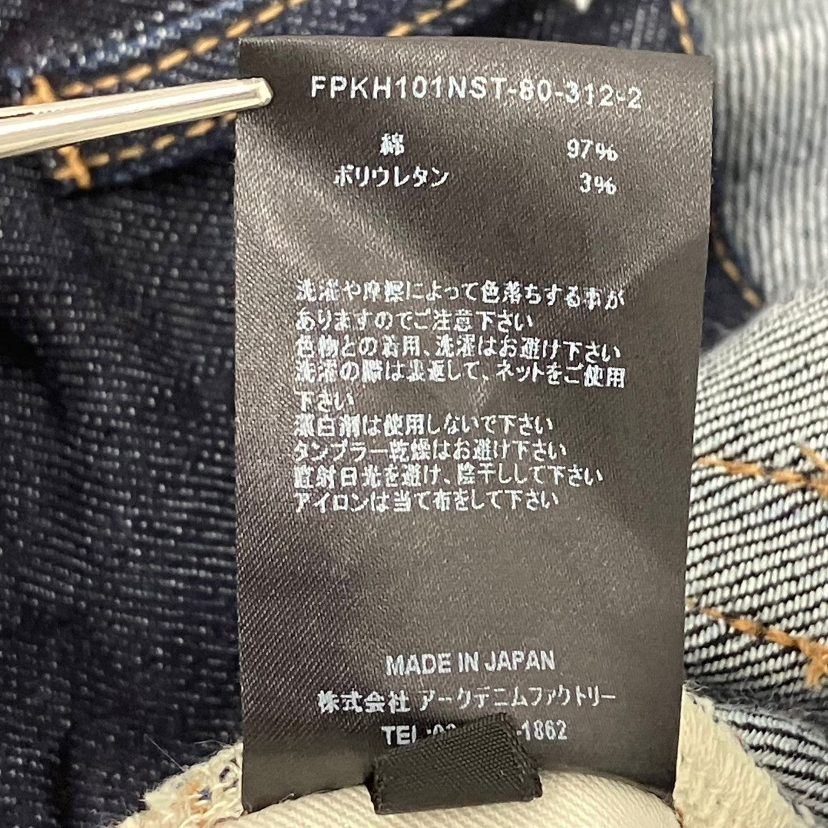 セルビッチデニムパンツ