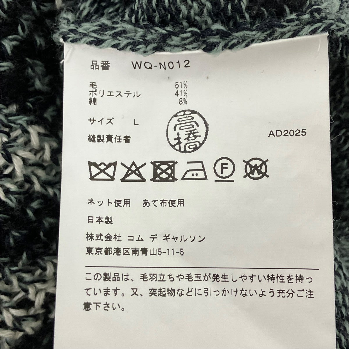 CDG JUNYA WATANABE MAN ウールエステル天竺インターシャジャガードカーディガン 古着・中古-5枚目のアイテム画像