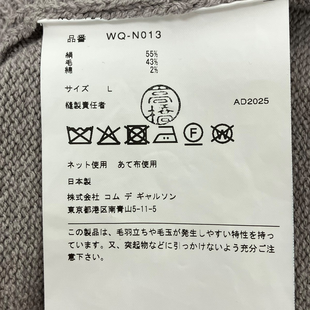 CDG JUNYA WATANABE MAN ハウスグラフィッククルーネックニット 古着・中古-5枚目のアイテム画像