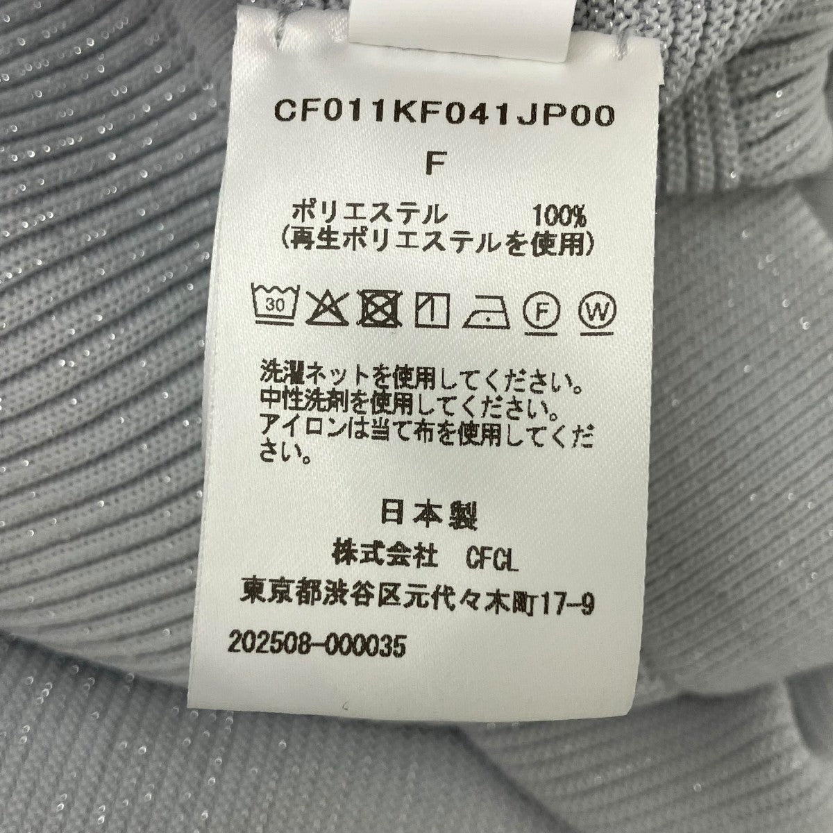 CFCL ラメミニスカート 古着・中古-6枚目のアイテム画像