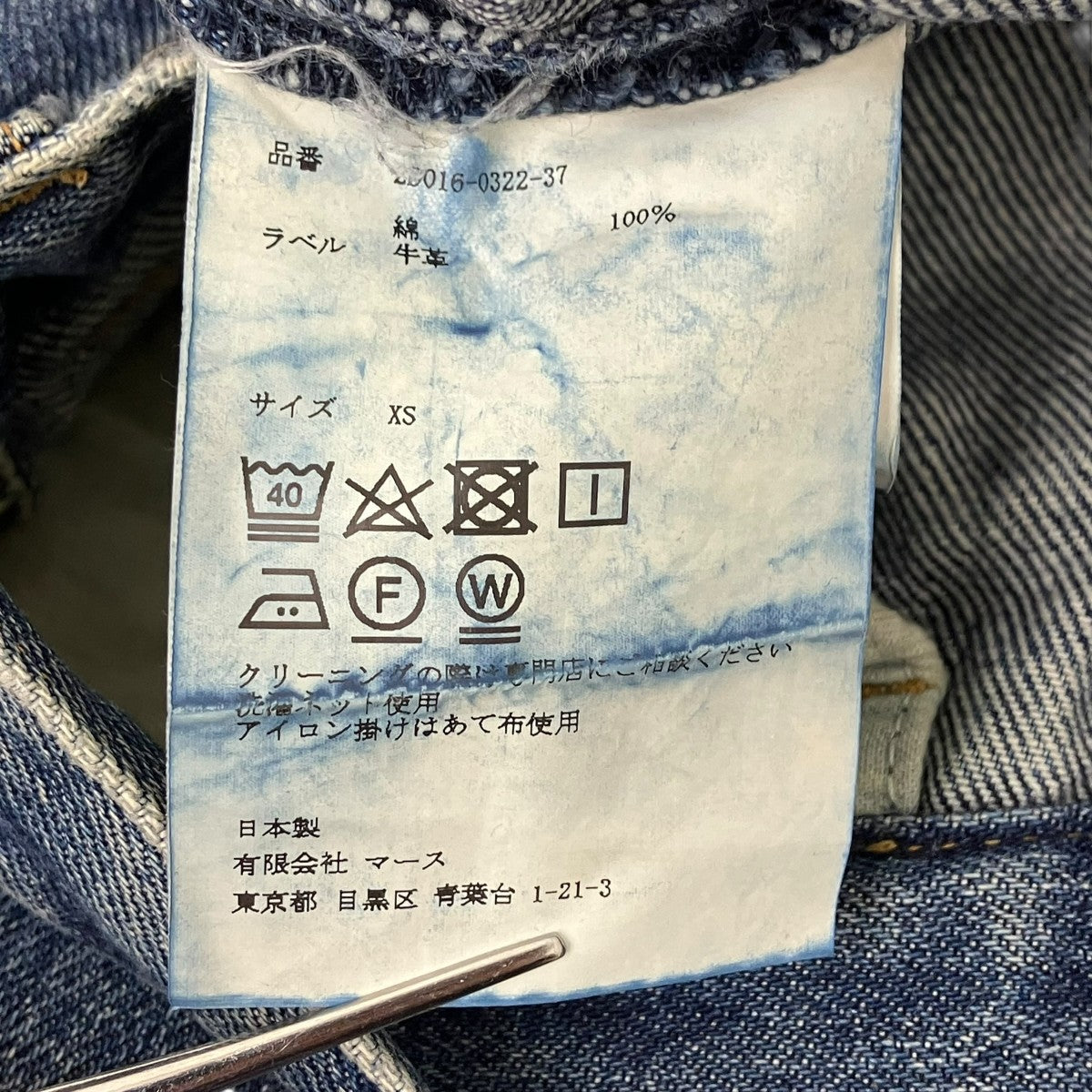 JOHN LAWRENCE SULLIVAN デニムパンツ 古着・中古-8枚目のアイテム画像