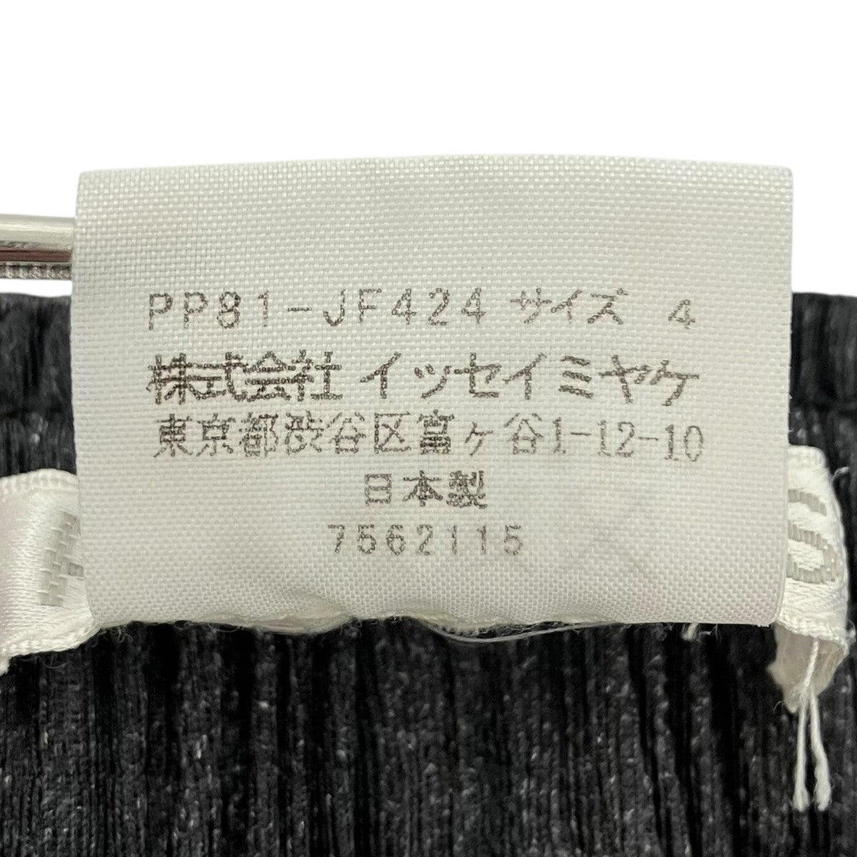 PLEATS PLEASE イミテーションプリーツパンツ 古着・中古-7枚目のアイテム画像