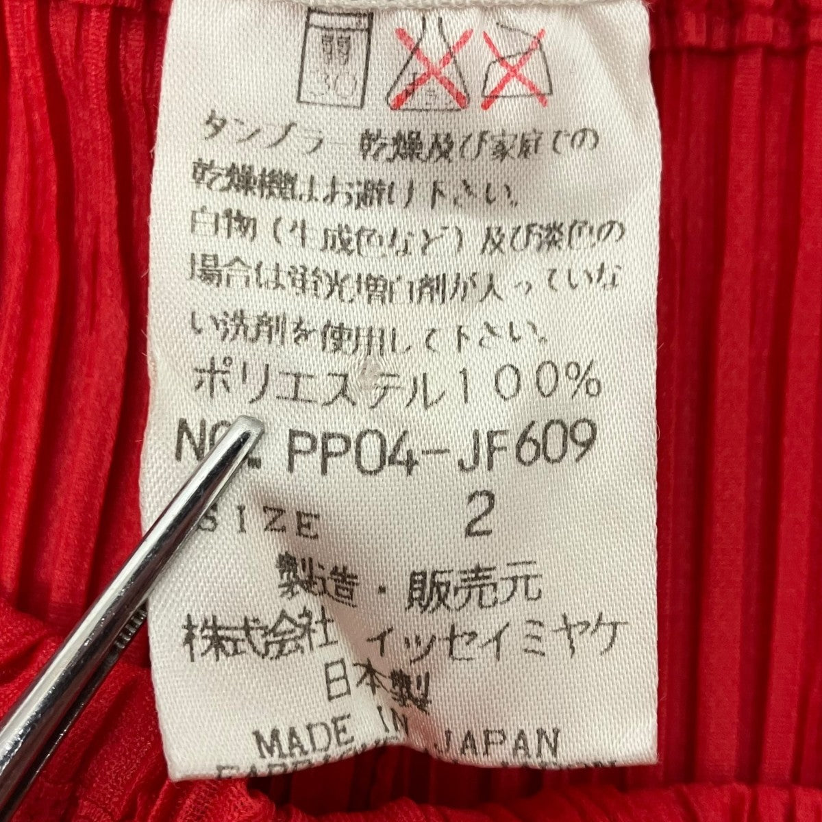 PLEATS PLEASE(プリーツプリーズ) プリーツパンツ PP04-JF609 レッド