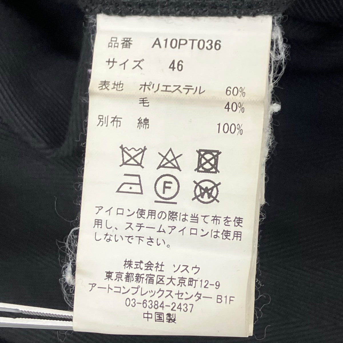 MIHARA YASUHIRO ラップウェストヘリンボーンパンツ 古着・中古-6枚目のアイテム画像