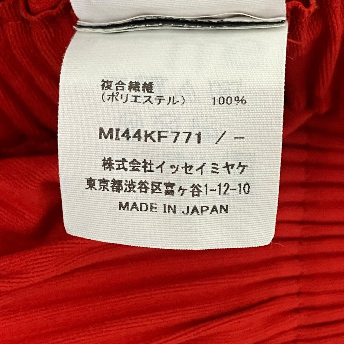 me ISSEY MIYAKE(ミーイッセイミヤケ) プリーツスラックス MI44KF771