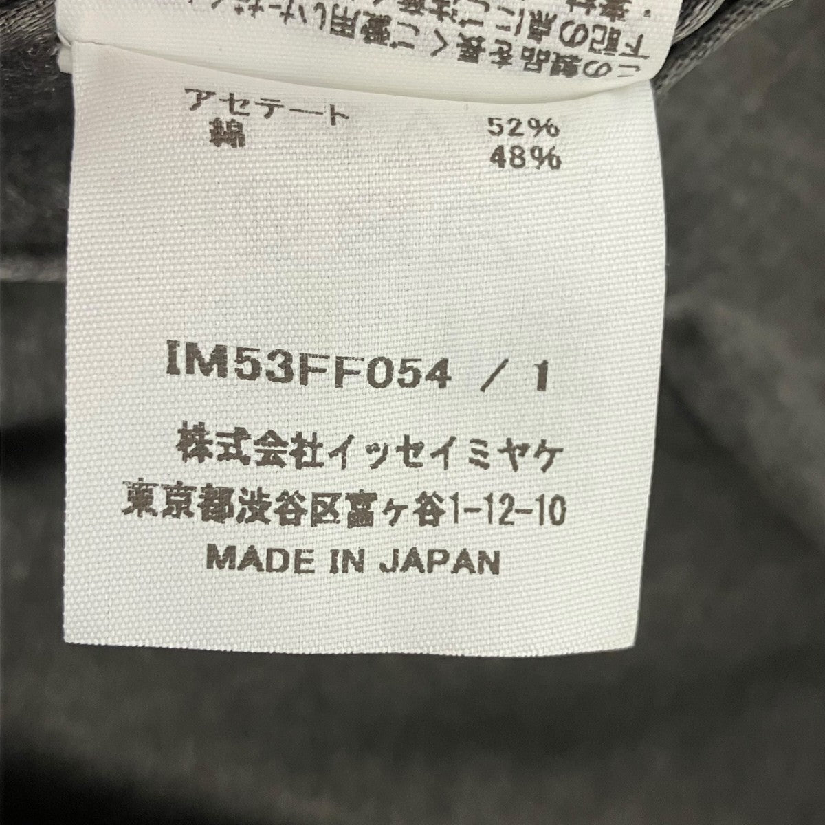 ISSEY MIYAKE サテントラウザー 古着・中古-6枚目のアイテム画像