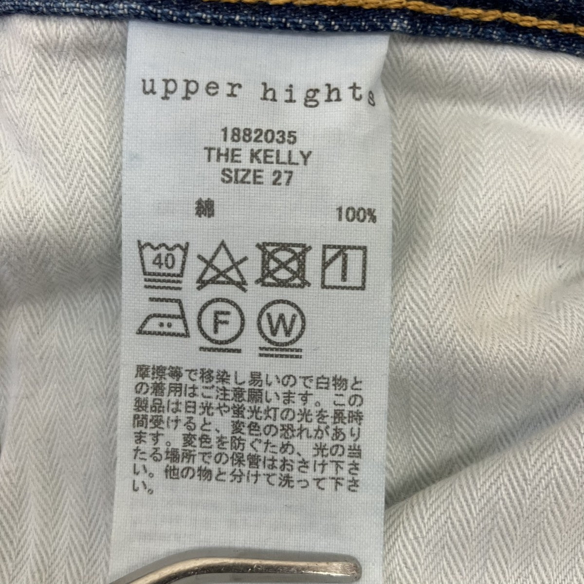 upper hights デニムパンツ1882035 古着・中古-6枚目のアイテム画像