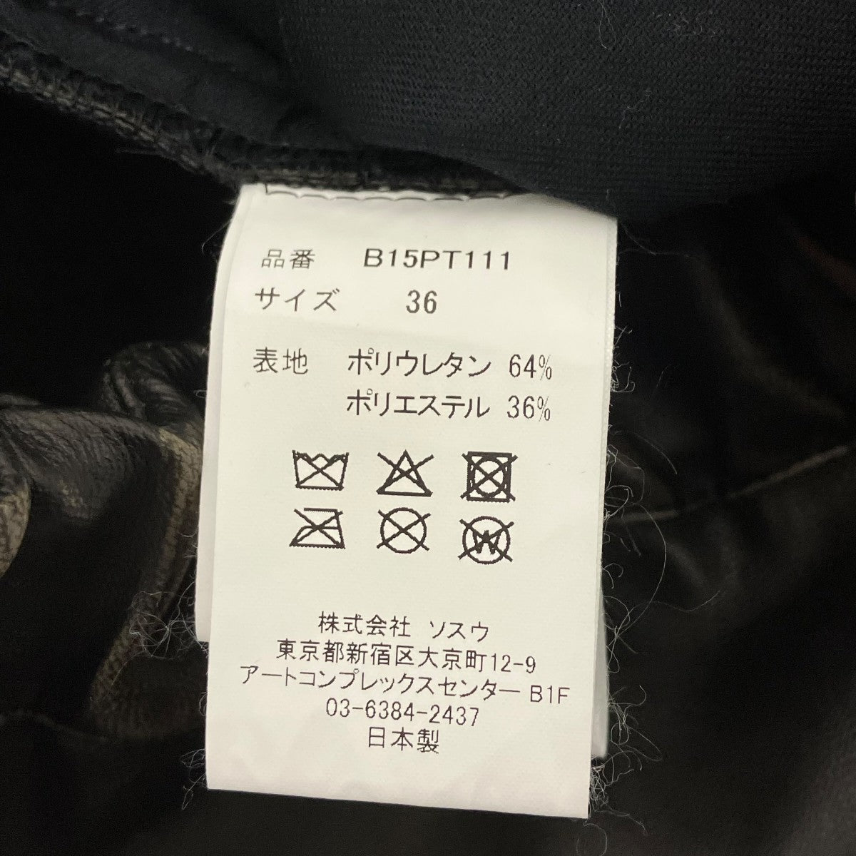 Maison MIHARA YASUHIRO Coated Wide Pants コーテッド ワイド パンツ 古着・中古-5枚目のアイテム画像