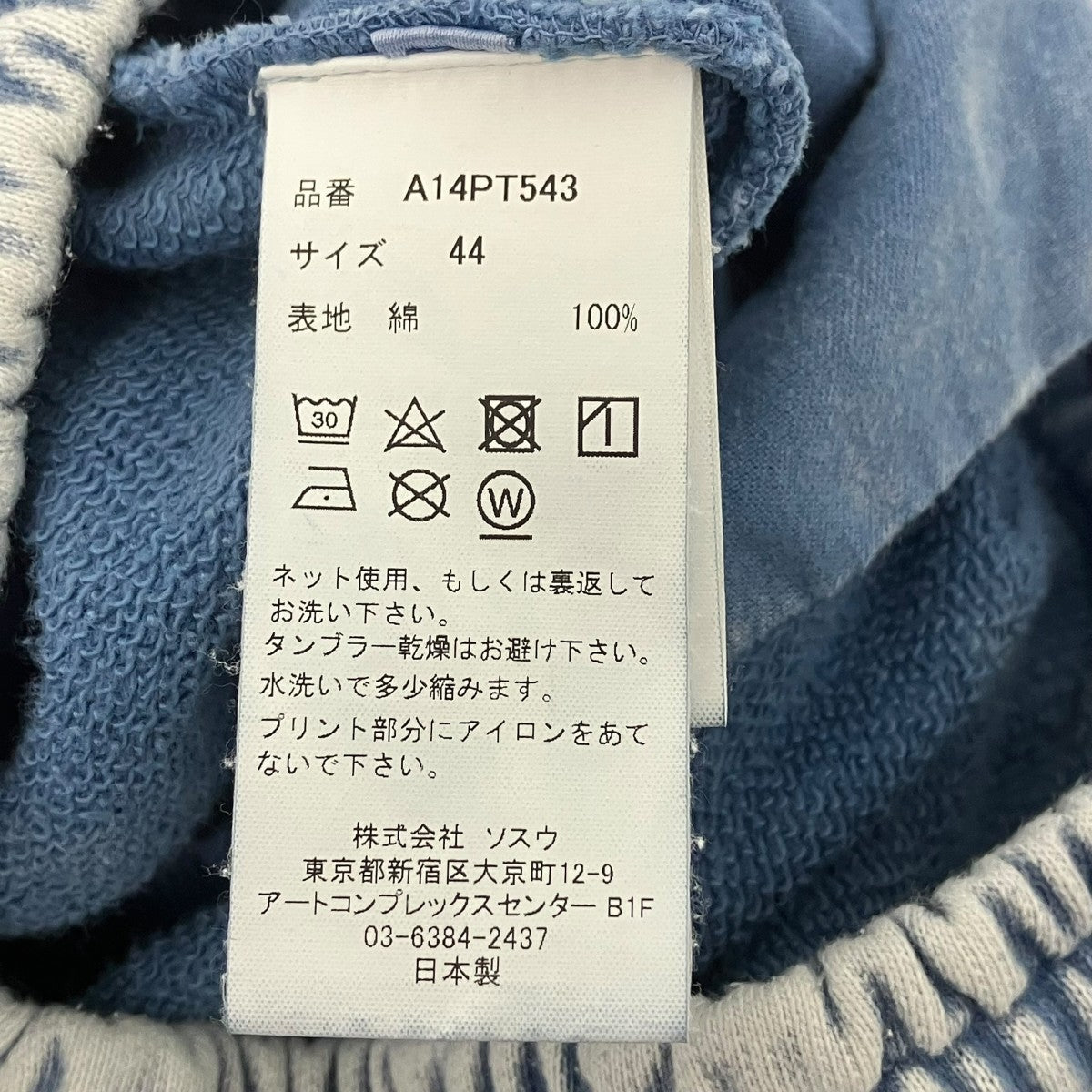 スウェットパンツ
