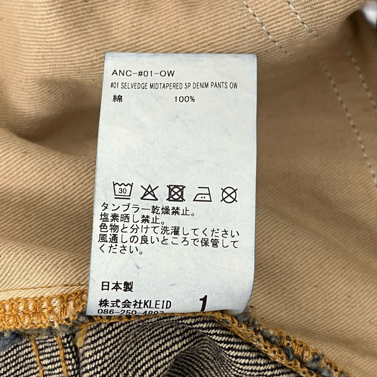 ANCELLM デニムパンツ 古着・中古-6枚目のアイテム画像
